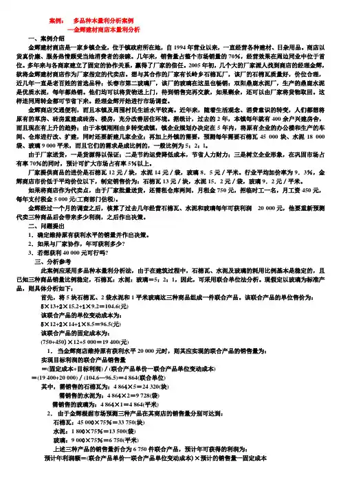 案例2  多品种本量利分析案例