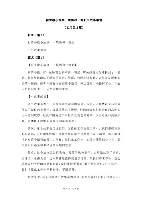 信誉楼小故事一袋奶和一箱奶小故事感悟
