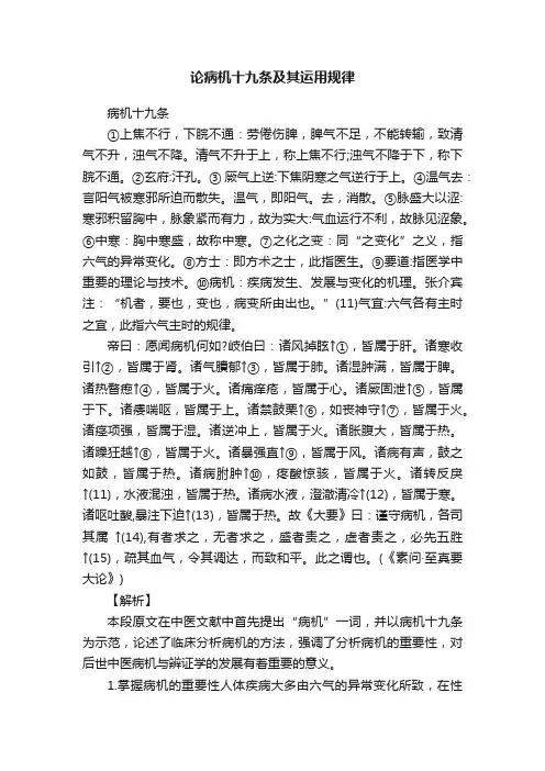 论病机十九条及其运用规律