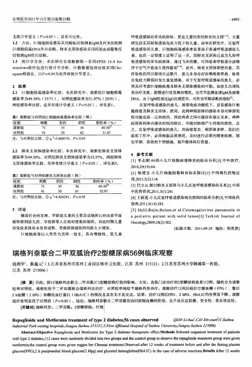 瑞格列奈联合二甲双胍治疗2型糖尿病56例临床观察