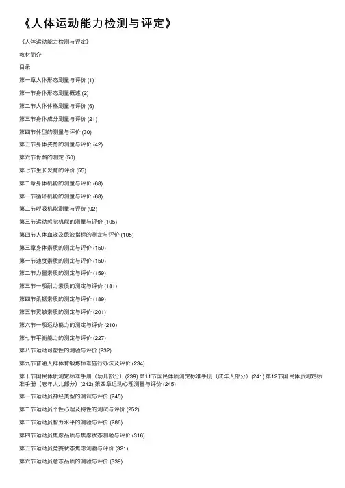 《人体运动能力检测与评定》