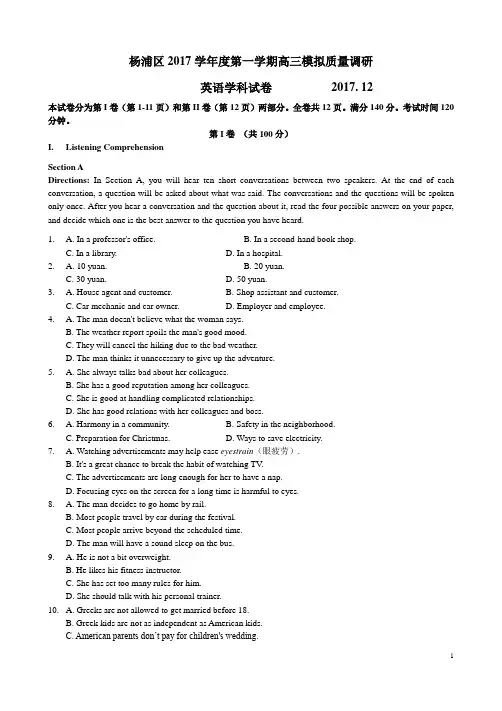 4 2018届杨浦区高三英语一模(作文有范文)