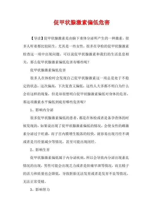 生活疾病-促甲状腺激素偏低危害