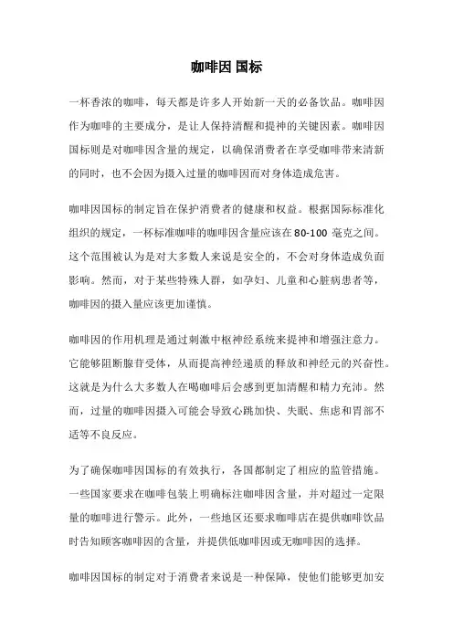 咖啡因 国标