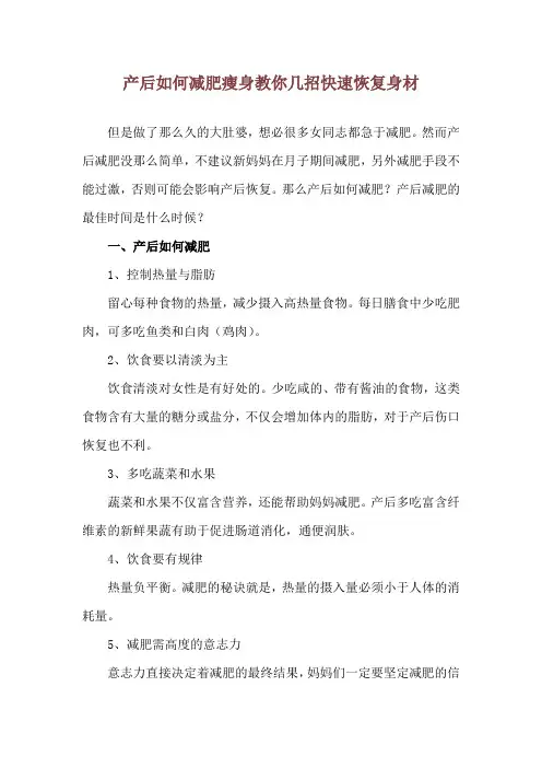 产后如何减肥瘦身 教你几招快速恢复身材