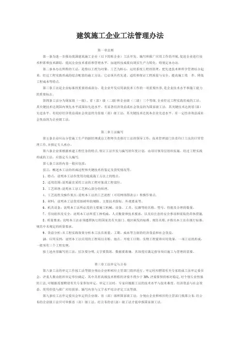 建筑施工企业工法管理办法