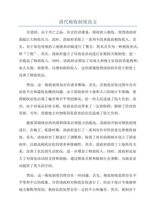 清代税收制度范文