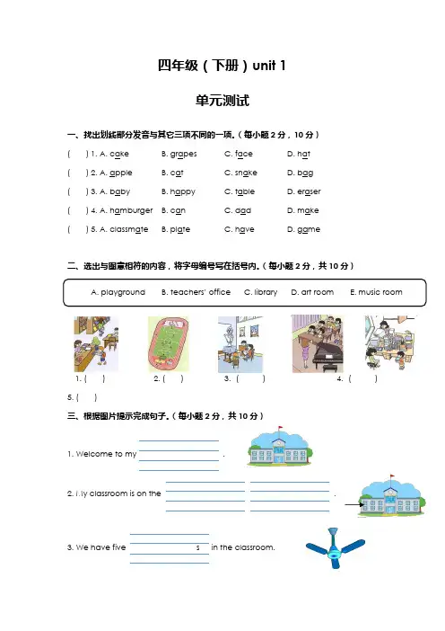 【单元测试】四年级下册英语人教版三年级起点Unit 1 01试题试卷 含答案