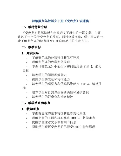 部编版九年级语文下册《变色龙》说课稿