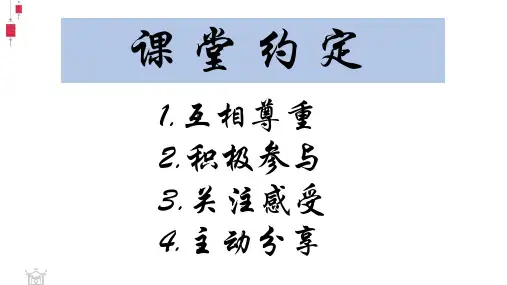 高中心理健康主题班会课件：心理健康《你好!亲爱的自己》自我完善