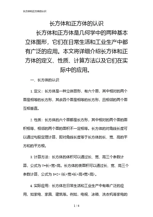 2024年长方体和正方体的认识