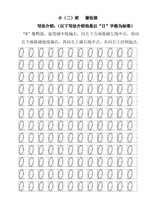 数字描红0~9(左半格)