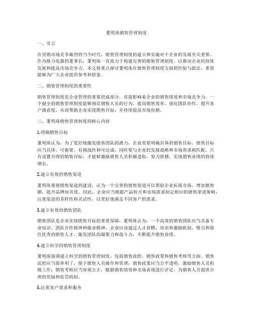 董明珠销售管理制度