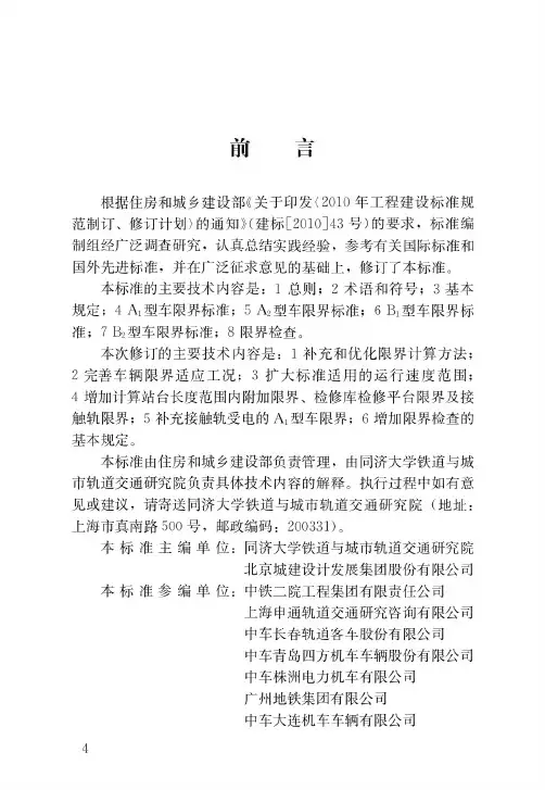 地铁限界标准