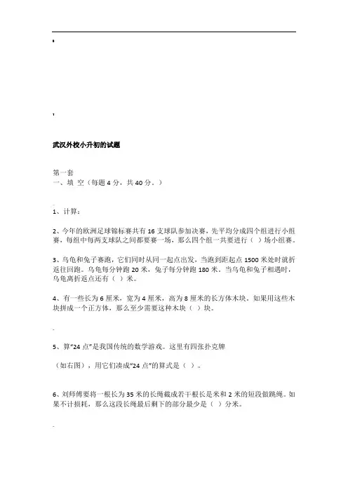 武汉外校小升初的试题
