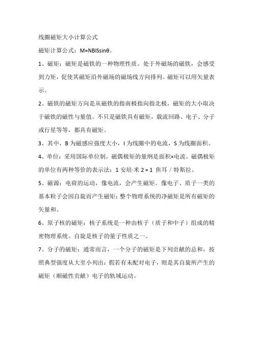 线圈磁矩大小计算公式