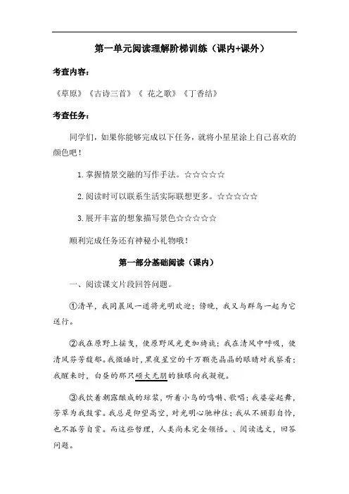 【精品原创】部编版六年级语文上册 第一单元阅读理解阶梯训练(课内 课外,含答案)