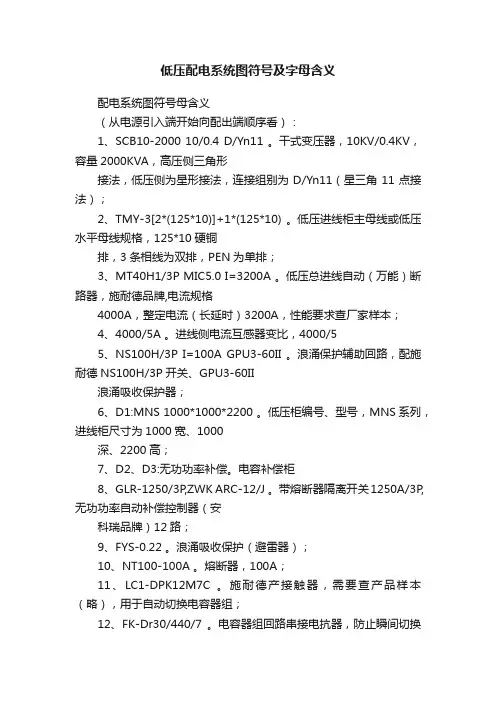 低压配电系统图符号及字母含义