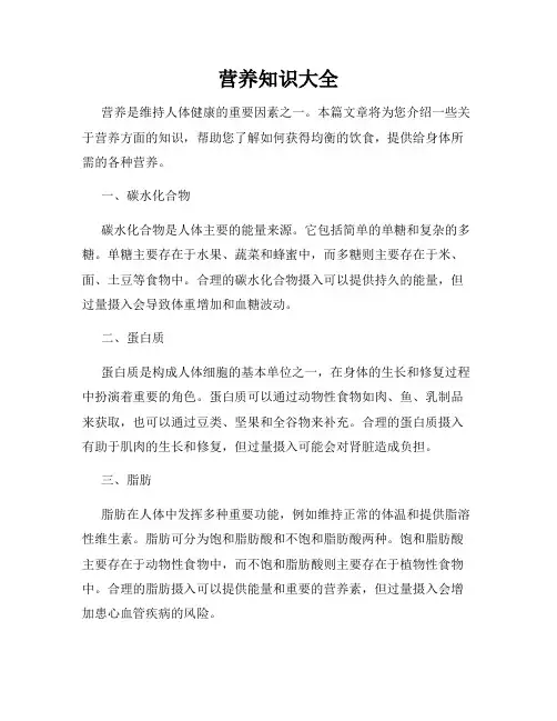 营养知识大全