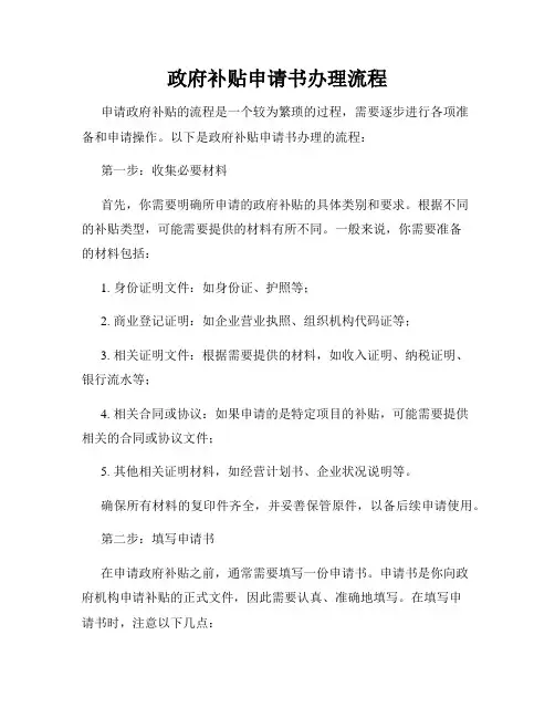 政府补贴申请书办理流程