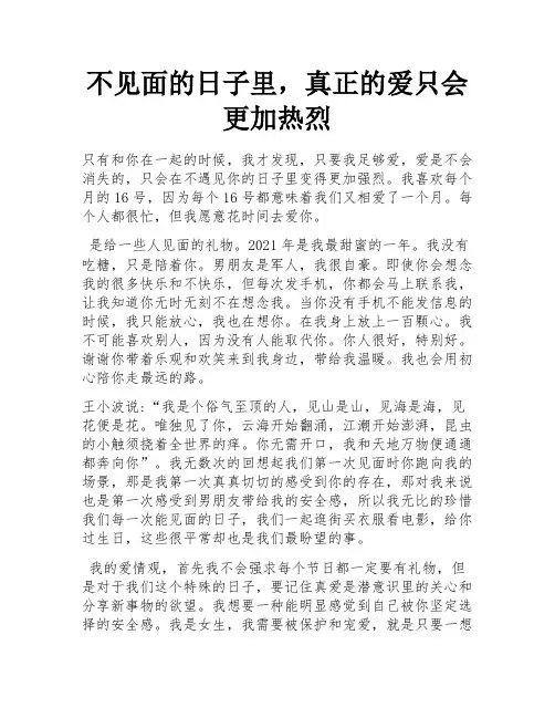 不见面的日子里,真正的爱只会更加热烈