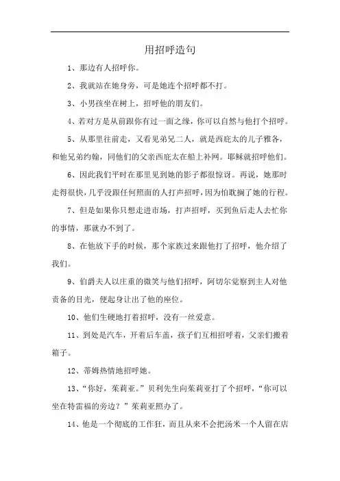 用招呼造句