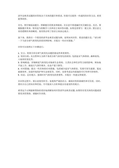 清华金秋营试题