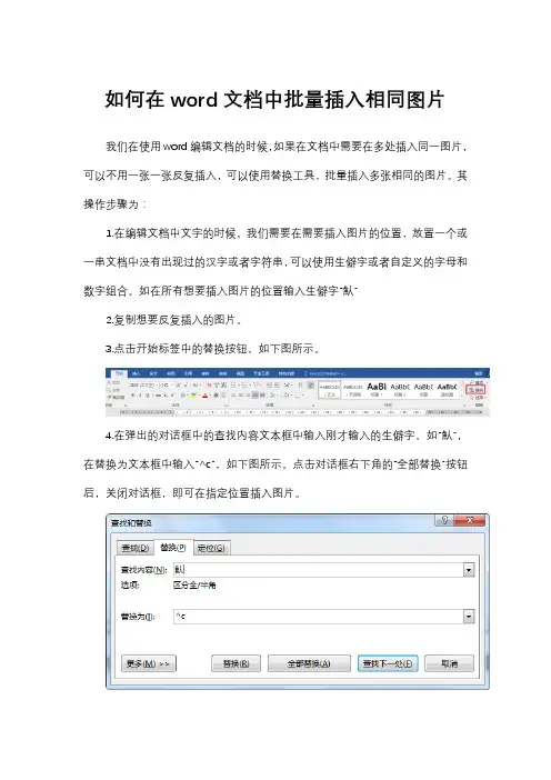 如何在word文档中批量插入相同图片