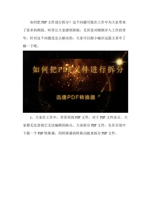 如何把PDF文件进行拆分
