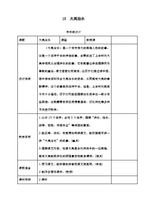最新人教统编版二年级上册语文第六单元导学案设计