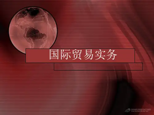 国际贸易实务第9章