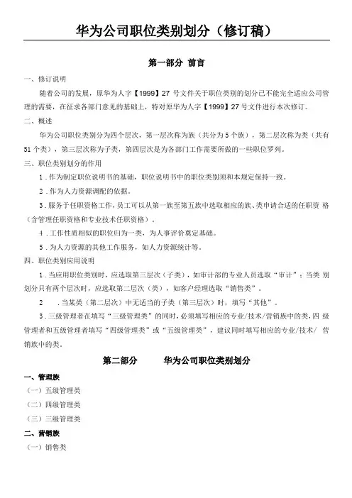 华为公司职位类别划分资料