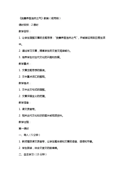 《我善养吾浩然之气》教案(前两段)