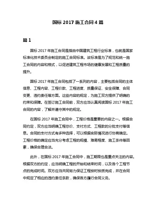 国标2017施工合同4篇