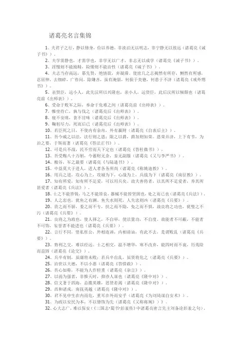 诸葛亮名言集锦