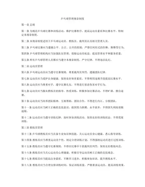 乒乓球管理规章制度