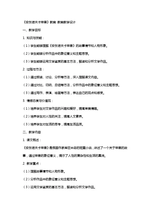 《安东诺夫卡苹果》教案 教案教学设计
