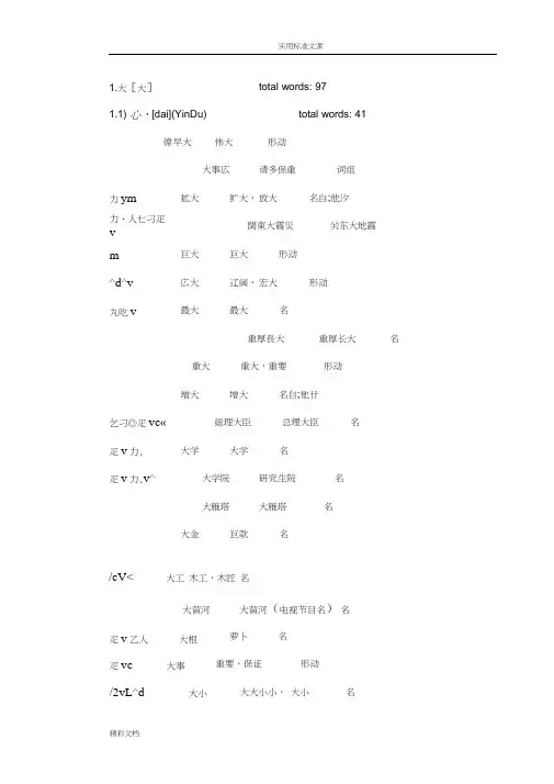 常用日语三级单词音讯归类