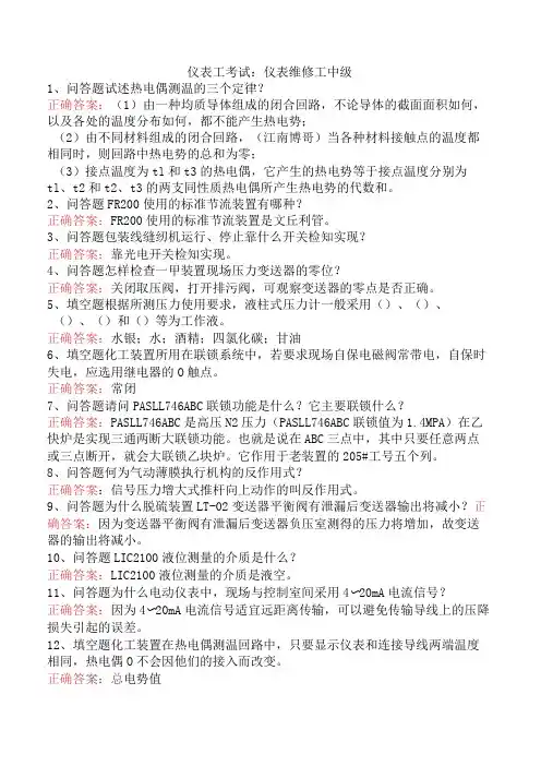 仪表工考试：仪表维修工中级