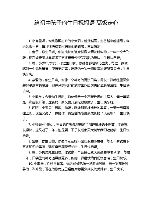给初中孩子的生日祝福语 高级走心