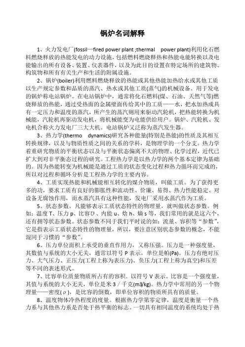 锅炉名词解释