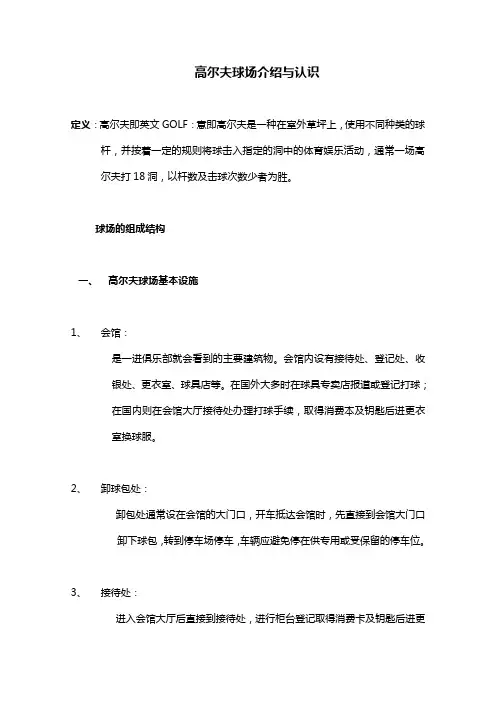 高尔夫球场介绍与认识