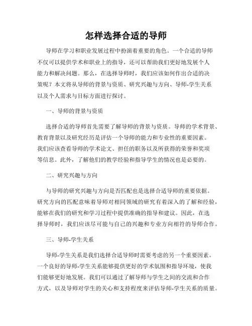 怎样选择合适的导师