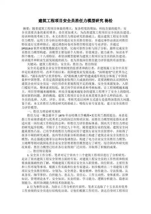 建筑工程项目安全员胜任力模型研究 杨松