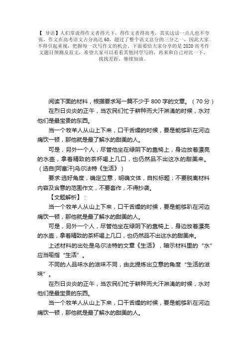 2020高考作文题目预测及范文：需求营造美感