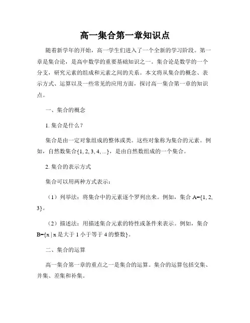 高一集合第一章知识点
