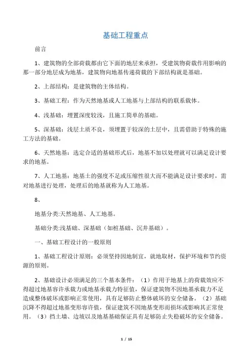 基础工程重点