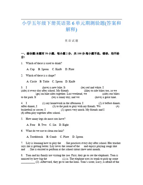 小学五年级下册第9次英语第6单元期测验题(答案和解释)
