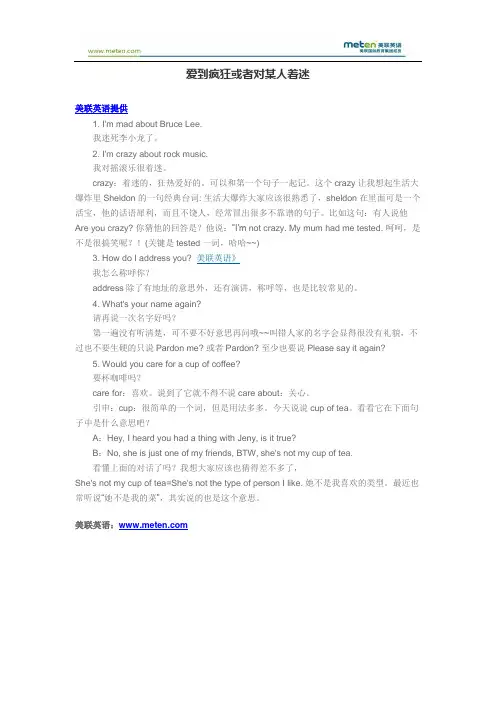 英语短文-爱到疯狂或者对某人着迷