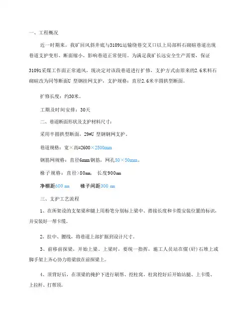 回风斜井底巷道扩修安全技术措施
